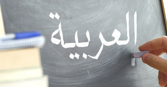 アラビア語を学ぶにはどうすればいい？