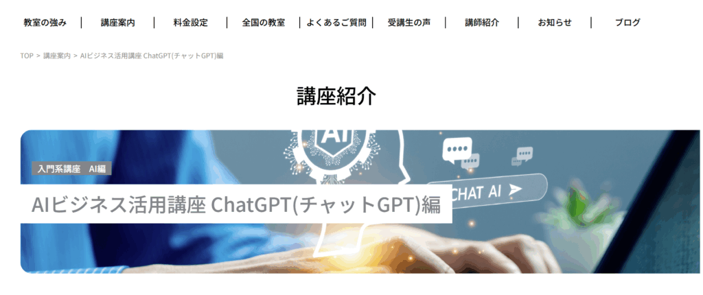 商工会議所AI活用講座