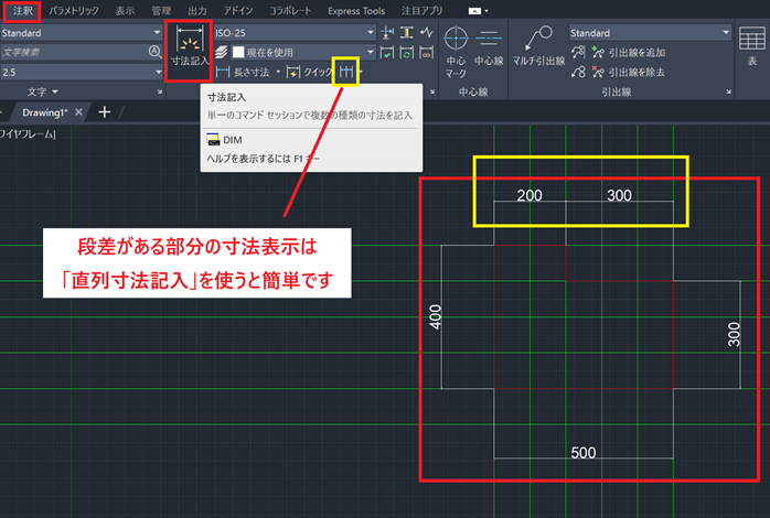 図面に寸法を挿入