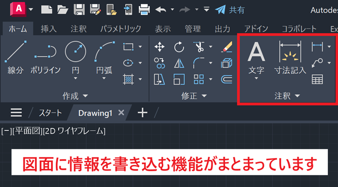 注釈機能の位置