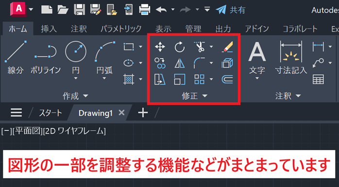 修正機能の位置