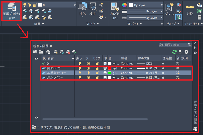 レイヤーの設定