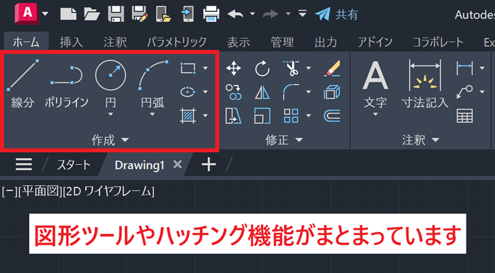 作図機能の位置
