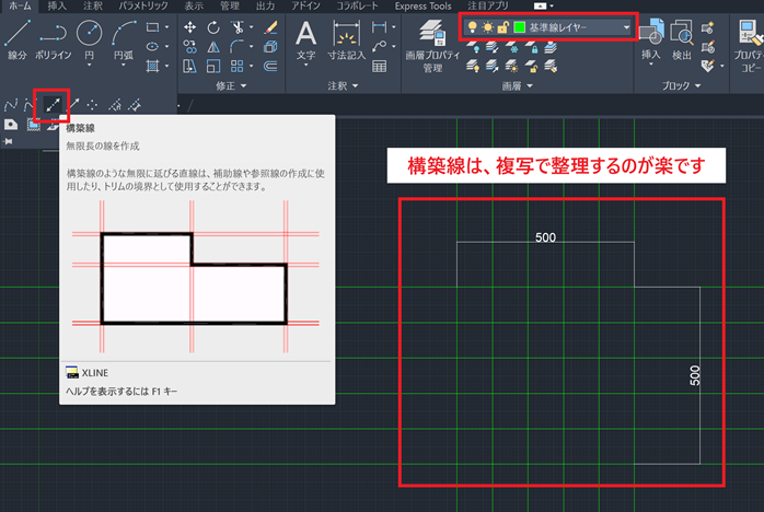 構築線を配置していく