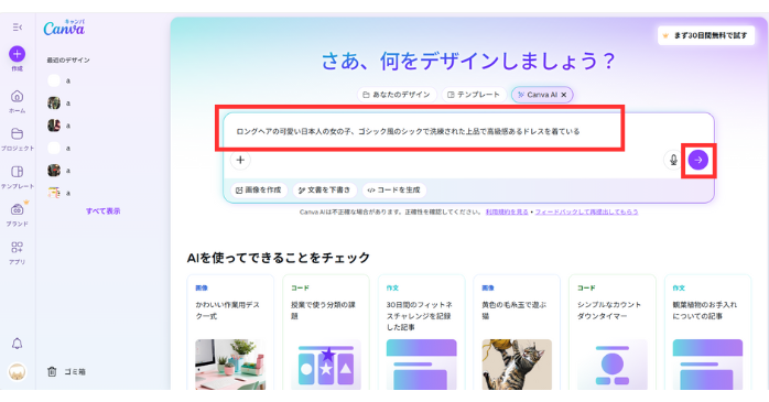 画像生成AIの使い方