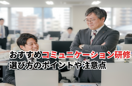 コミュニケーション研修　アイキャッチ