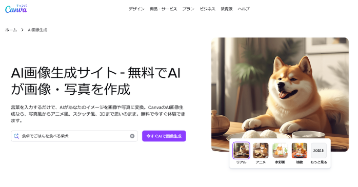 Canva AIは無料で使用可能?