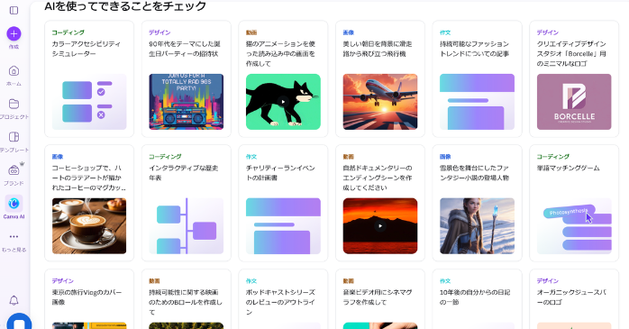 用途に応じたAIを選択