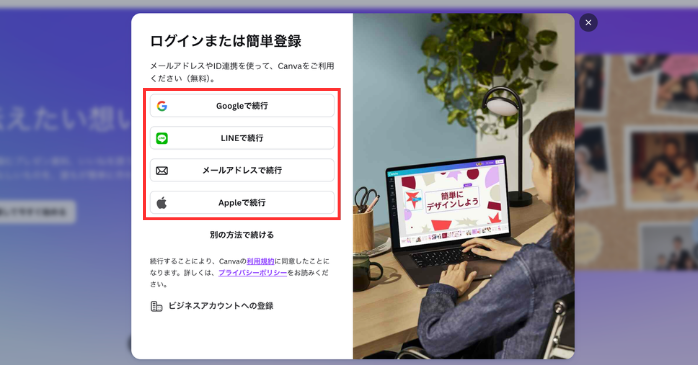 ログイン方法を選択